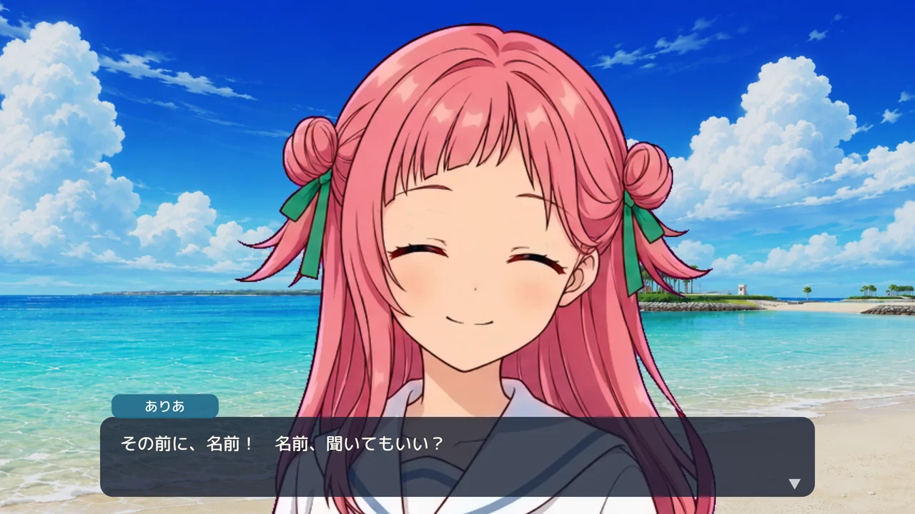 ゲーム画面。玉城ありあが目を細めて笑いながら「その前に、名前! 名前、聞いてもいい?」と話している